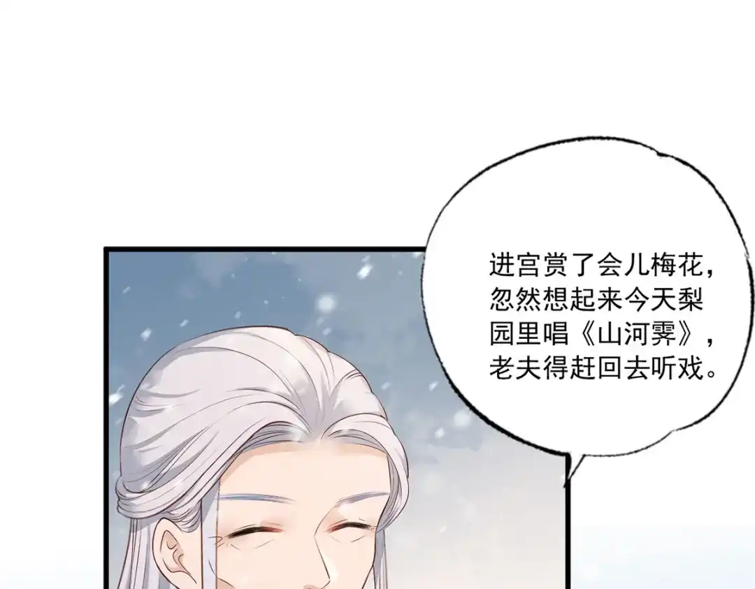 《女首富之娇宠摄政王》第50话 这块青玉是谢珩的！ 第36页