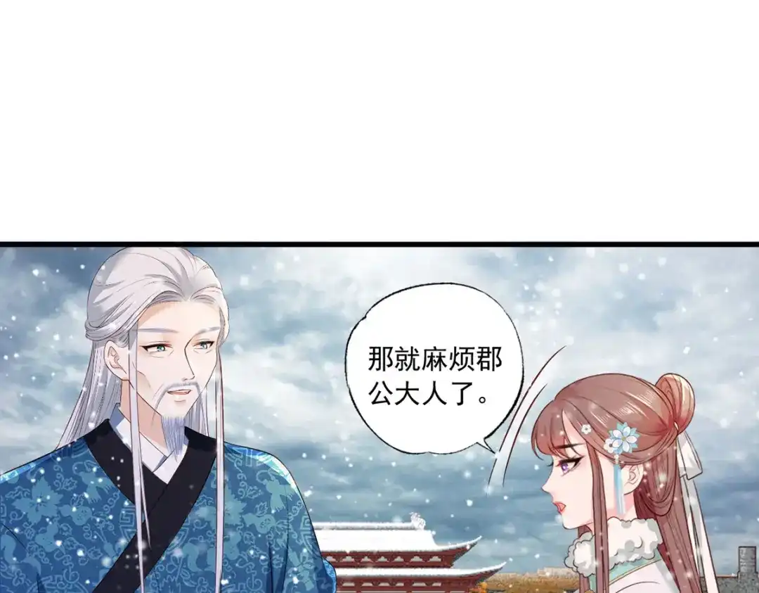 《女首富之娇宠摄政王》第50话 这块青玉是谢珩的！ 第42页