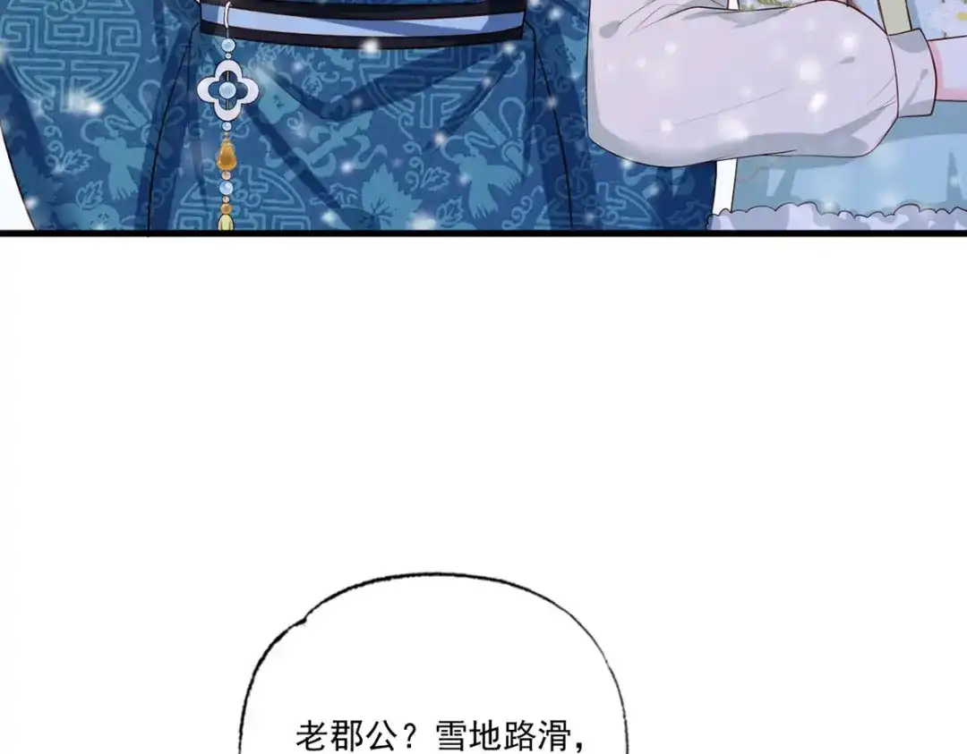 《女首富之娇宠摄政王》第50话 这块青玉是谢珩的！ 第33页