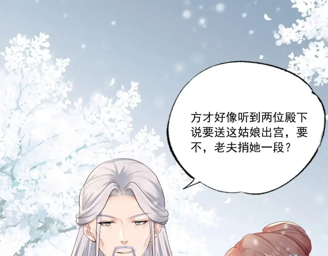 《女首富之娇宠摄政王》第50话 这块青玉是谢珩的！ 第31页