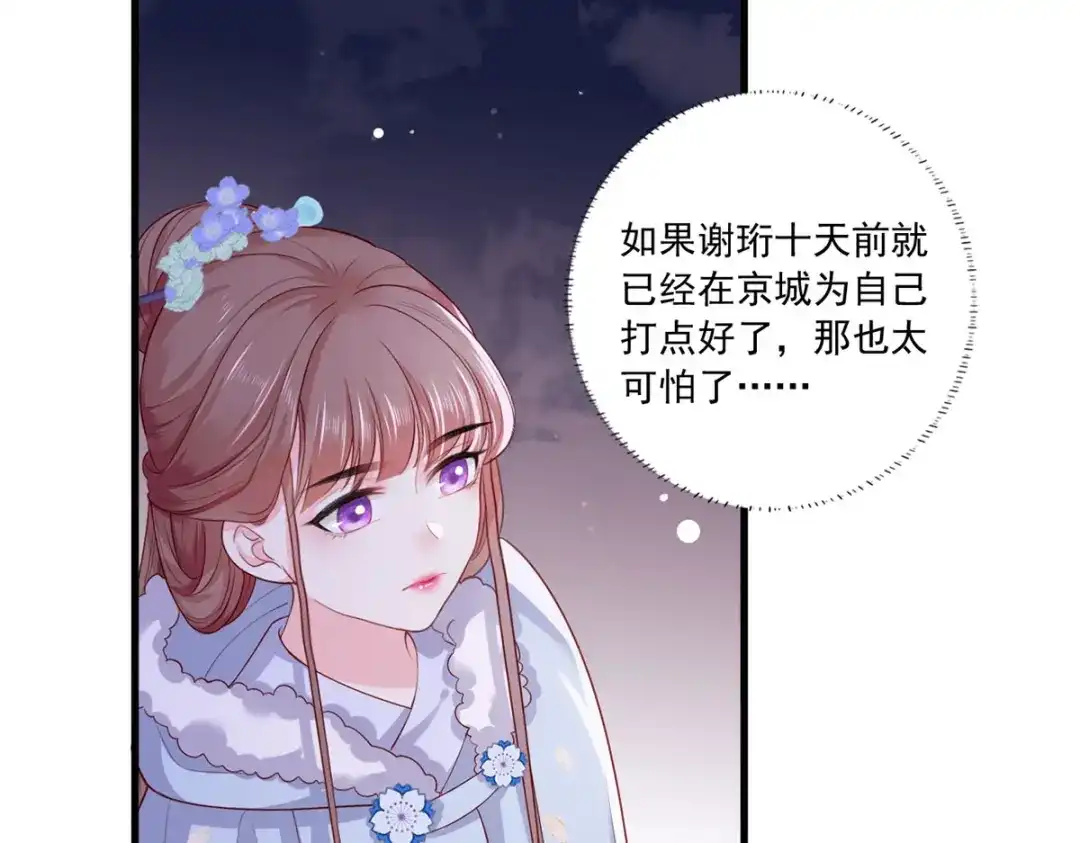 《女首富之娇宠摄政王》第51话 只能见这一面了 第42页