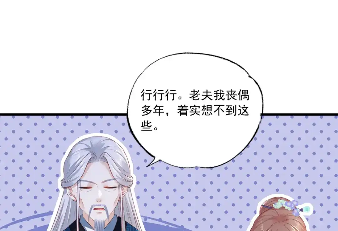 《女首富之娇宠摄政王》第51话 只能见这一面了 第50页