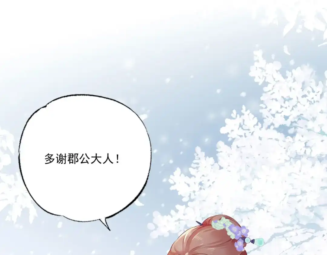 《女首富之娇宠摄政王》第51话 只能见这一面了 第57页