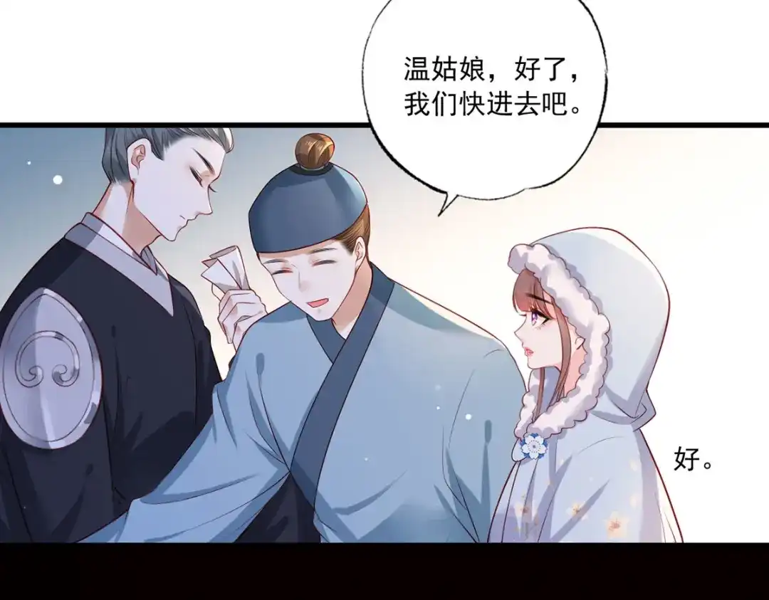 《女首富之娇宠摄政王》第51话 只能见这一面了 第66页