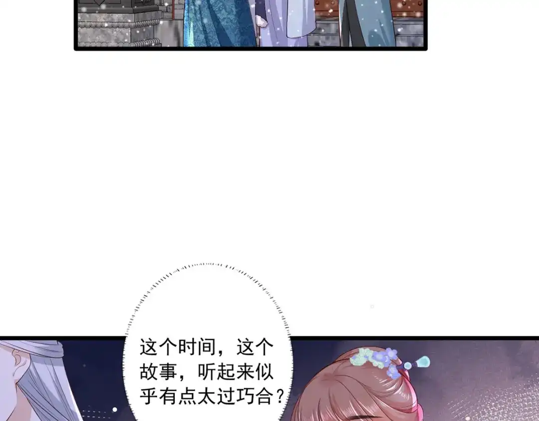 《女首富之娇宠摄政王》第51话 只能见这一面了 第28页