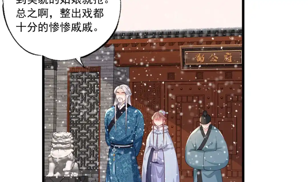 《女首富之娇宠摄政王》第51话 只能见这一面了 第27页