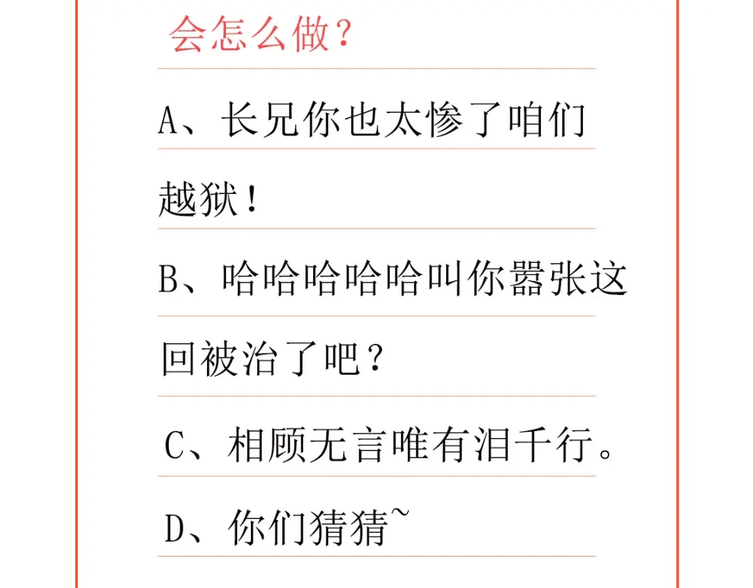 《女首富之娇宠摄政王》第51话 只能见这一面了 第80页