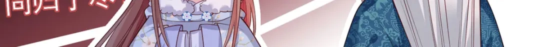 《女首富之娇宠摄政王》第51话 只能见这一面了 第17页