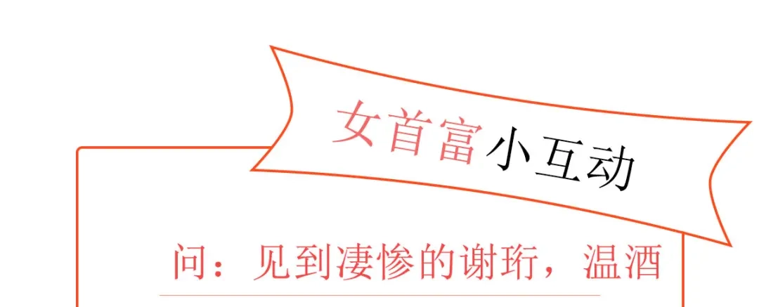 《女首富之娇宠摄政王》第51话 只能见这一面了 第79页