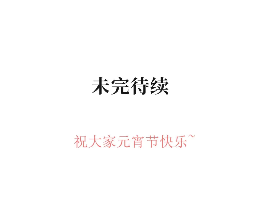 《女首富之娇宠摄政王》第51话 只能见这一面了 第78页