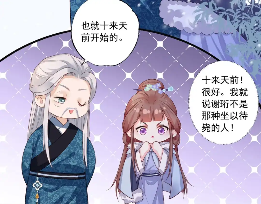 《女首富之娇宠摄政王》第51话 只能见这一面了 第32页