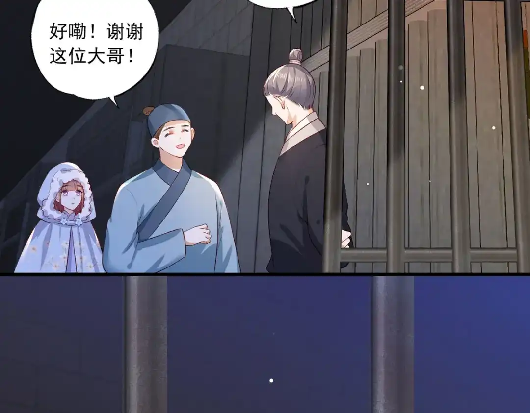 《女首富之娇宠摄政王》第51话 只能见这一面了 第72页