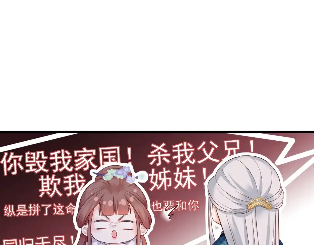 《女首富之娇宠摄政王》第51话 只能见这一面了 第16页