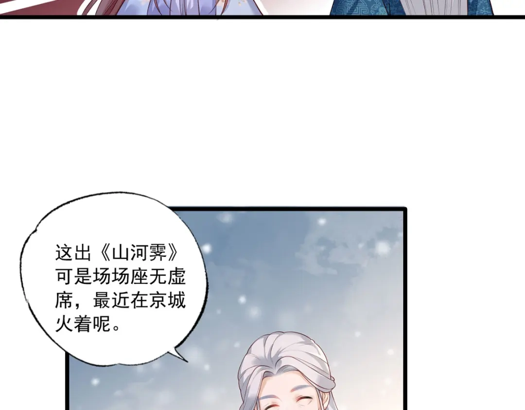 《女首富之娇宠摄政王》第51话 只能见这一面了 第18页