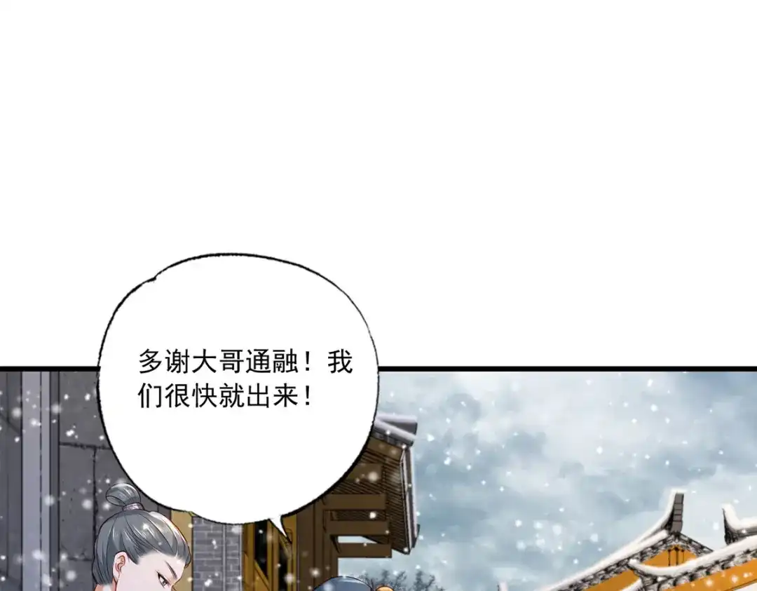《女首富之娇宠摄政王》第51话 只能见这一面了 第63页