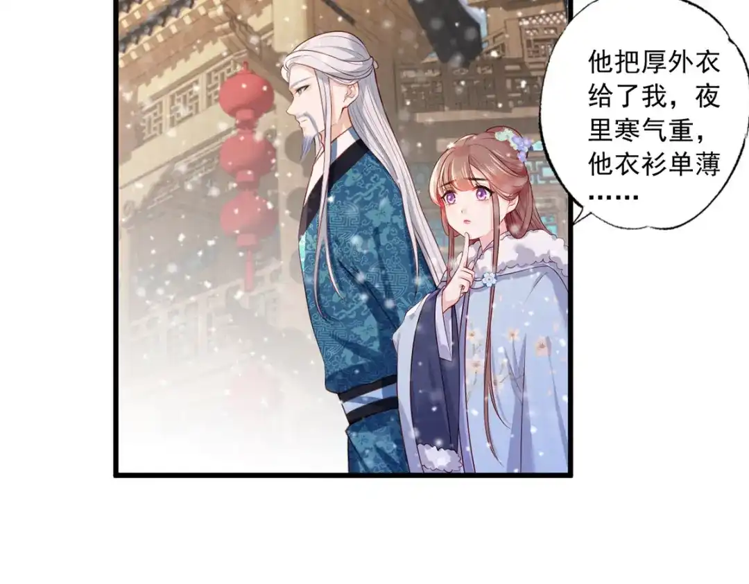 《女首富之娇宠摄政王》第51话 只能见这一面了 第49页