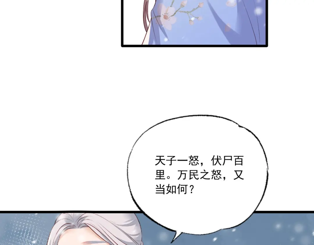 《女首富之娇宠摄政王》第51话 只能见这一面了 第37页
