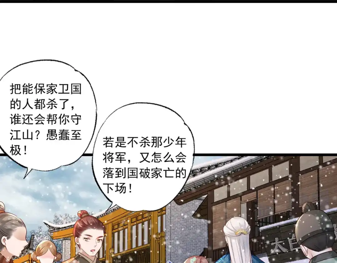 《女首富之娇宠摄政王》第51话 只能见这一面了 第33页