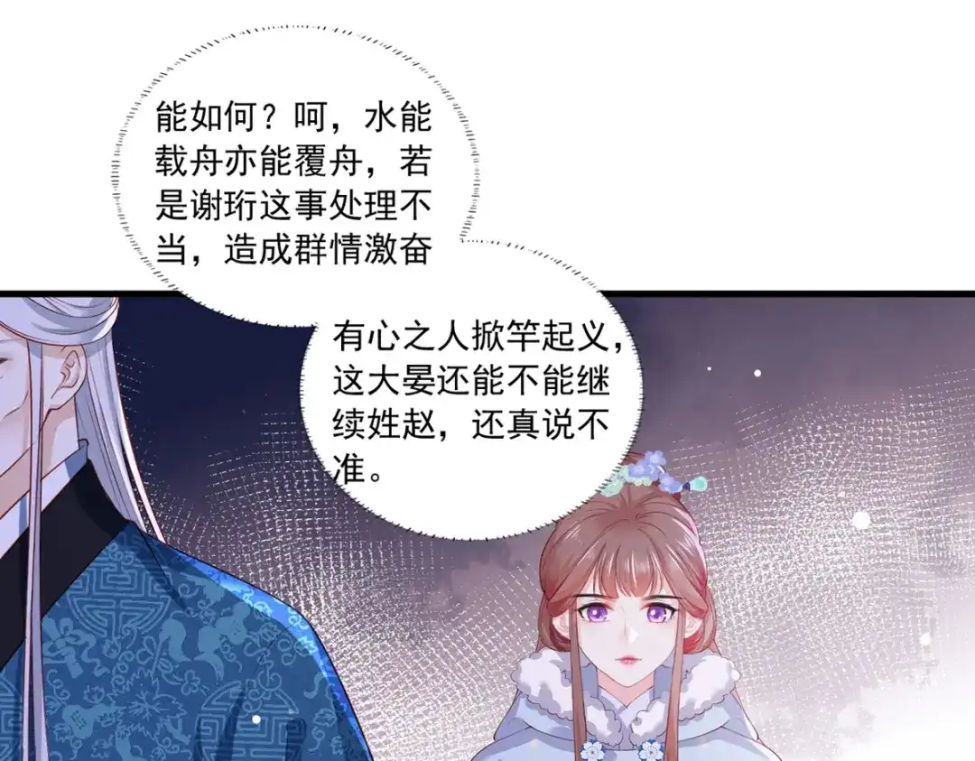 《女首富之娇宠摄政王》第51话 只能见这一面了 第40页
