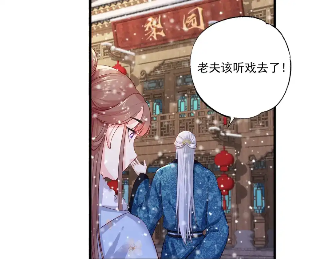 《女首富之娇宠摄政王》第51话 只能见这一面了 第55页