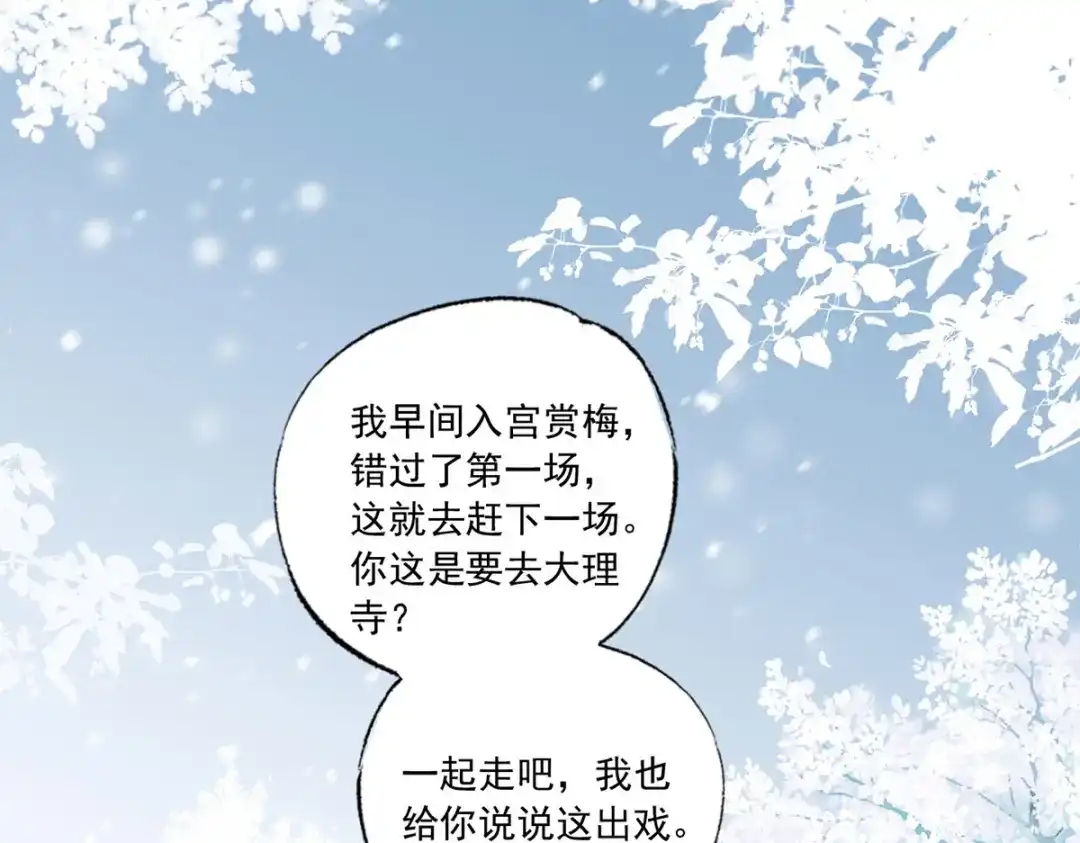 《女首富之娇宠摄政王》第51话 只能见这一面了 第21页