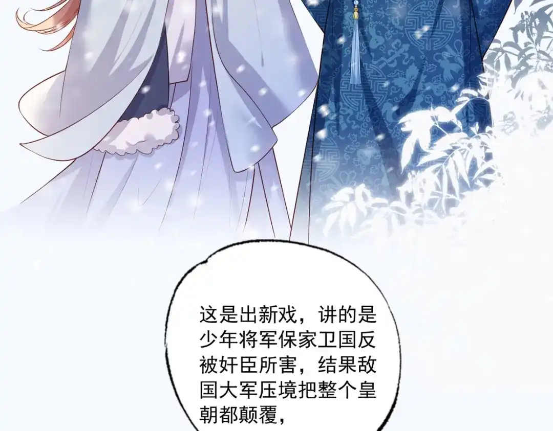 《女首富之娇宠摄政王》第51话 只能见这一面了 第23页