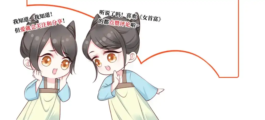 《女首富之娇宠摄政王》第51话 只能见这一面了 第81页