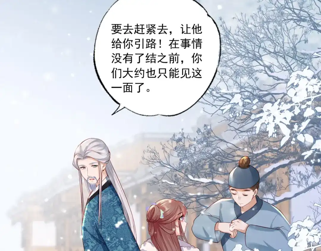 《女首富之娇宠摄政王》第51话 只能见这一面了 第52页