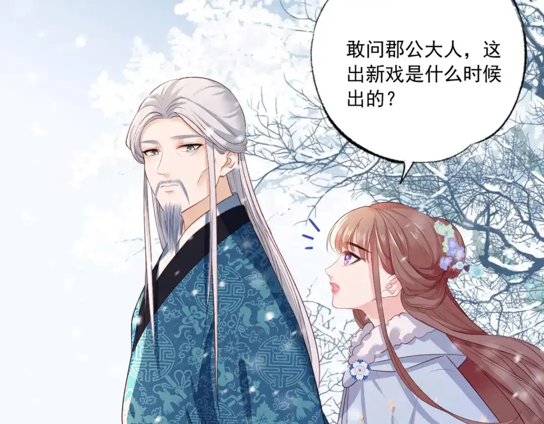 《女首富之娇宠摄政王》第51话 只能见这一面了 第30页