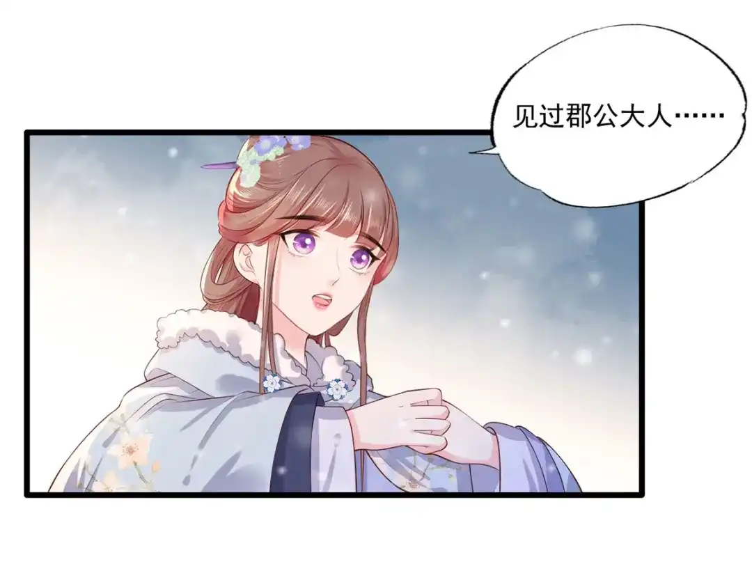 《女首富之娇宠摄政王》第51话 只能见这一面了 第15页