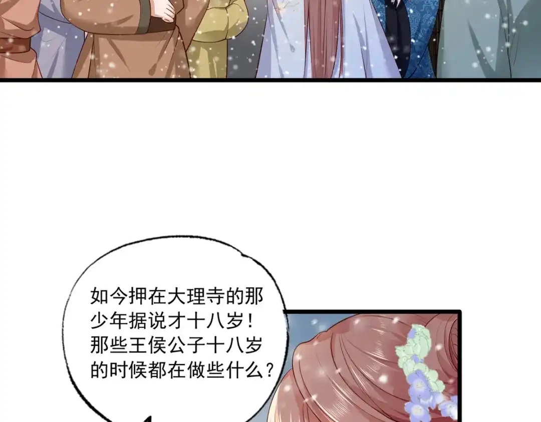 《女首富之娇宠摄政王》第51话 只能见这一面了 第35页