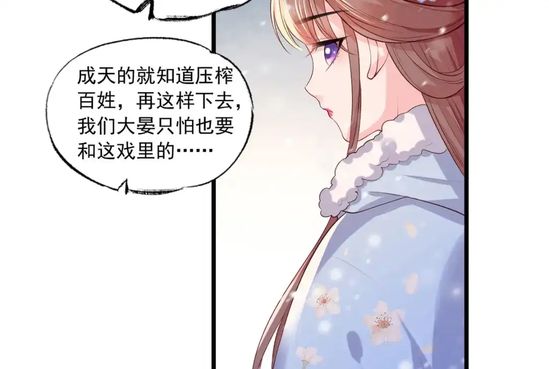 《女首富之娇宠摄政王》第51话 只能见这一面了 第36页