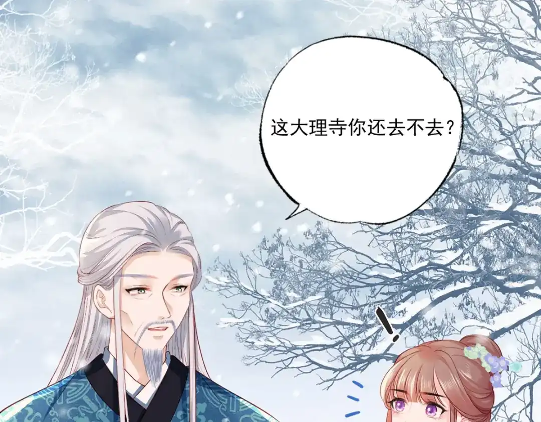 《女首富之娇宠摄政王》第51话 只能见这一面了 第45页