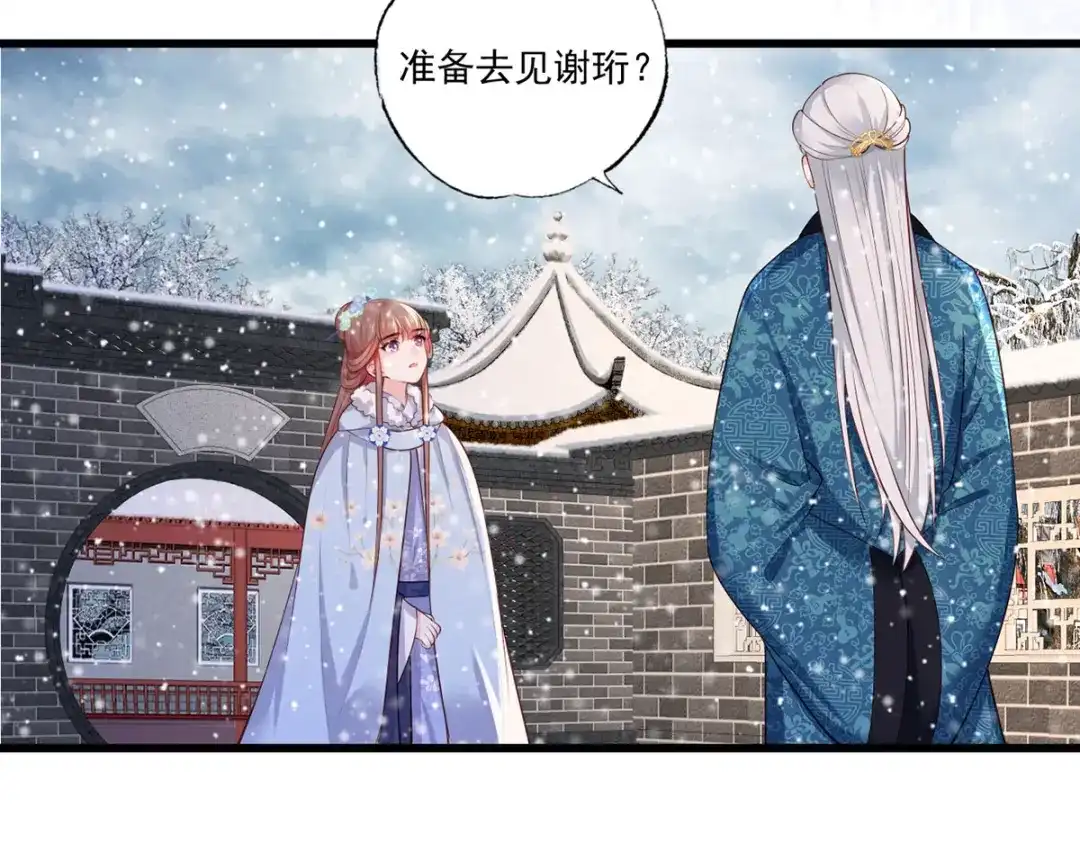 《女首富之娇宠摄政王》第51话 只能见这一面了 第13页