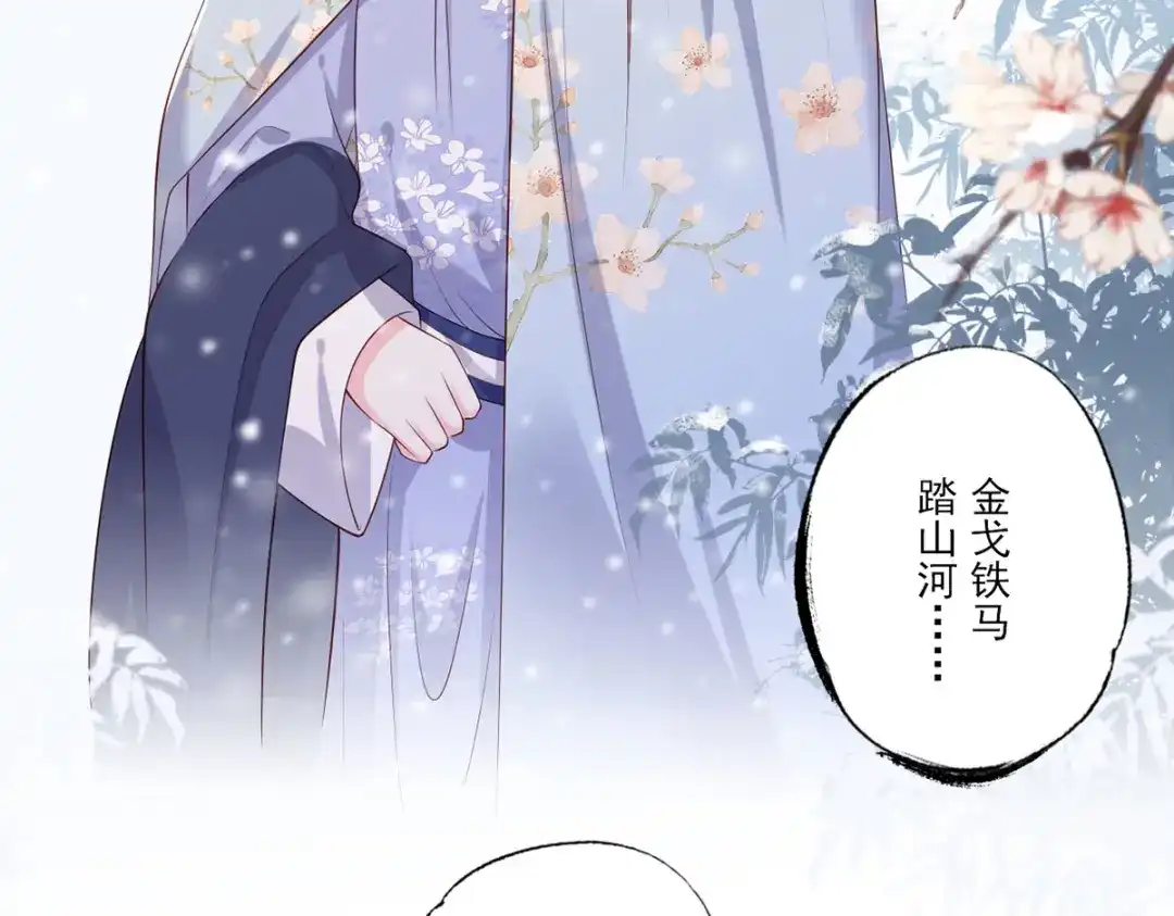 《女首富之娇宠摄政王》第51话 只能见这一面了 第12页