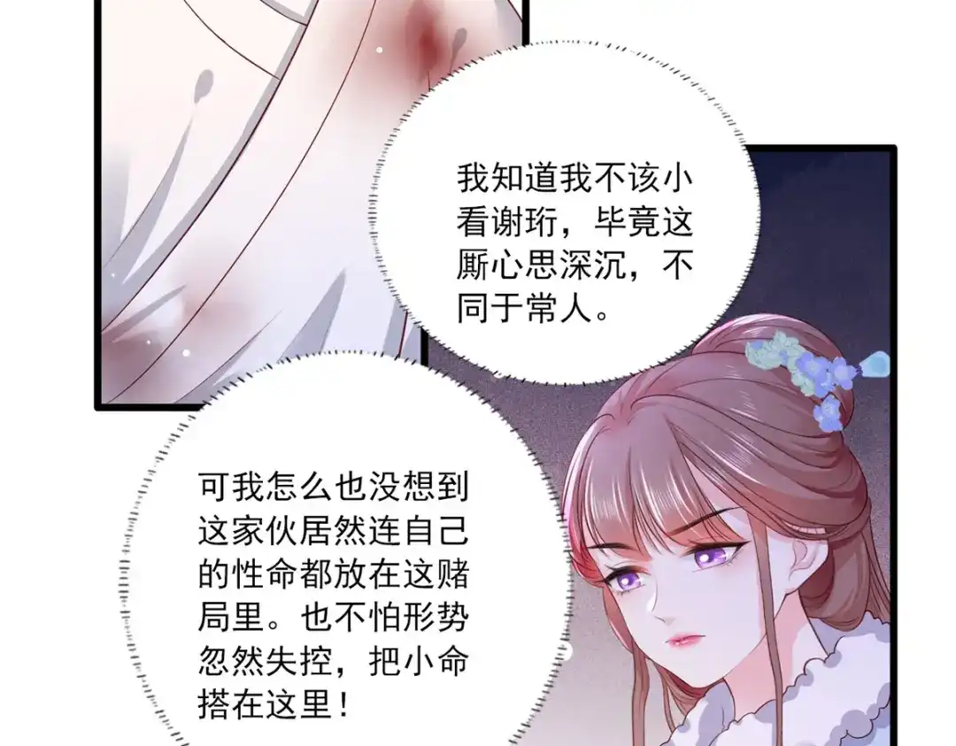 《女首富之娇宠摄政王》第52话 抱一抱举高高 第36页