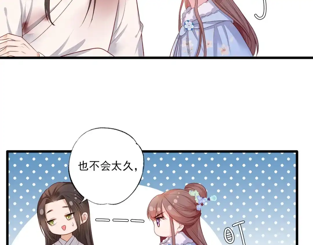 《女首富之娇宠摄政王》第52话 抱一抱举高高 第32页