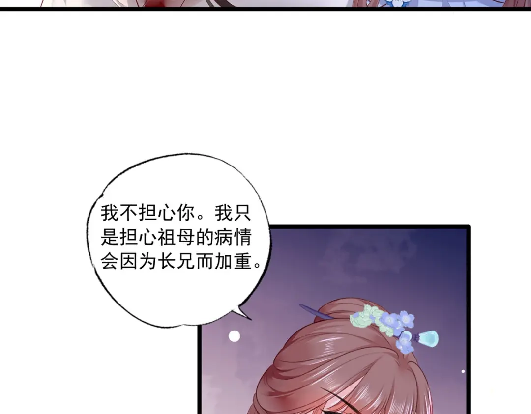 《女首富之娇宠摄政王》第52话 抱一抱举高高 第47页