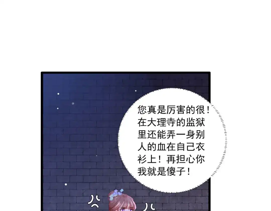 《女首富之娇宠摄政王》第52话 抱一抱举高高 第19页