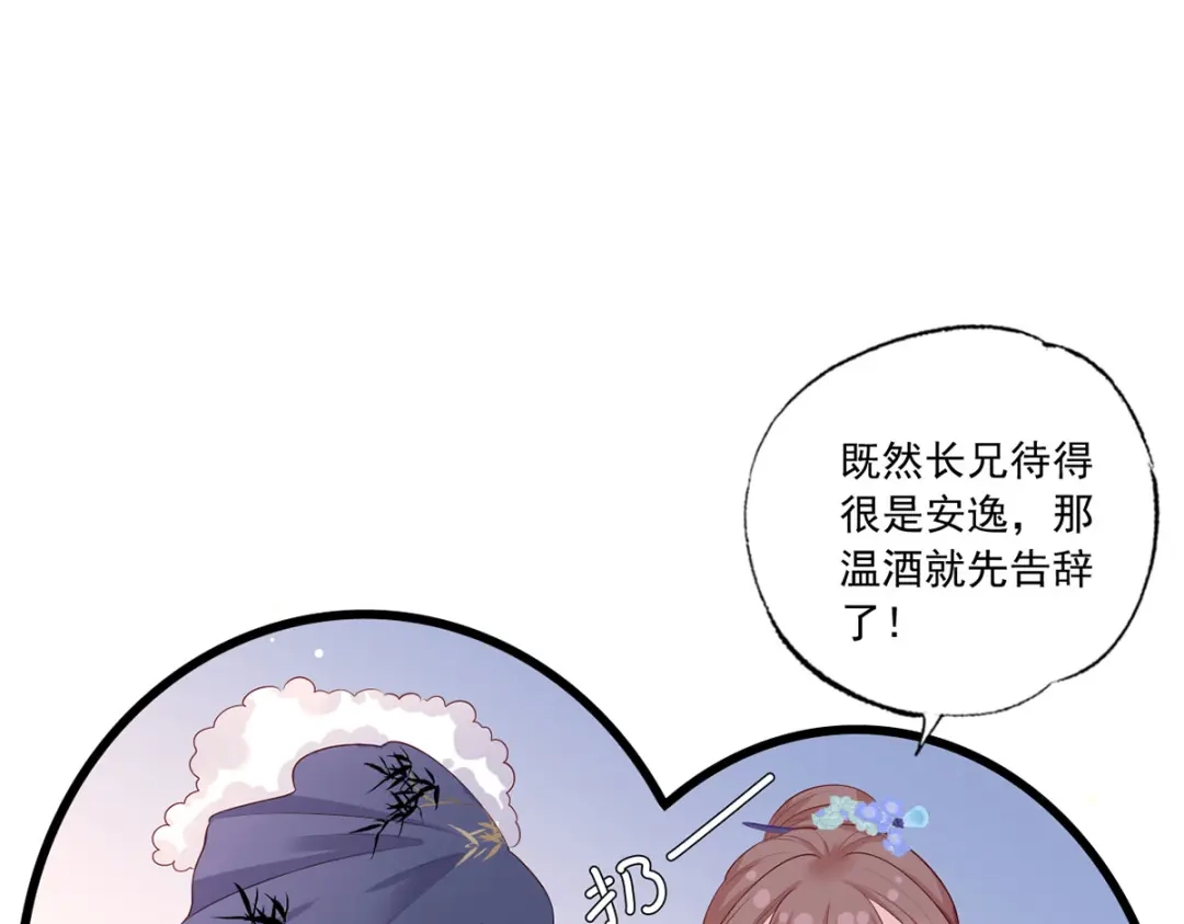 《女首富之娇宠摄政王》第52话 抱一抱举高高 第56页