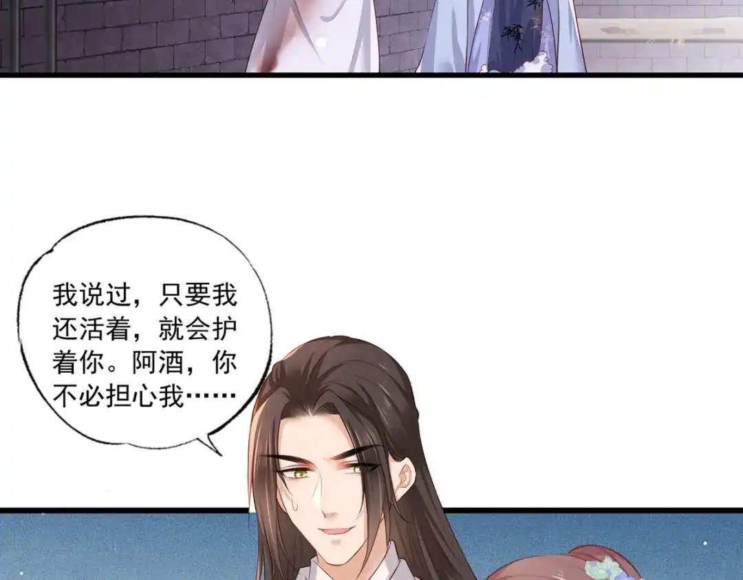 《女首富之娇宠摄政王》第52话 抱一抱举高高 第45页