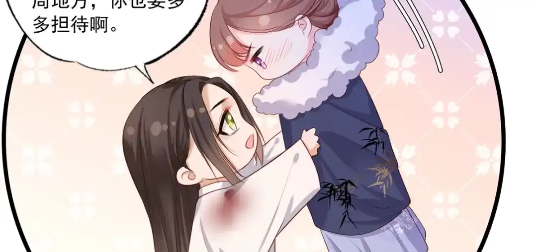 《女首富之娇宠摄政王》第52话 抱一抱举高高 第70页