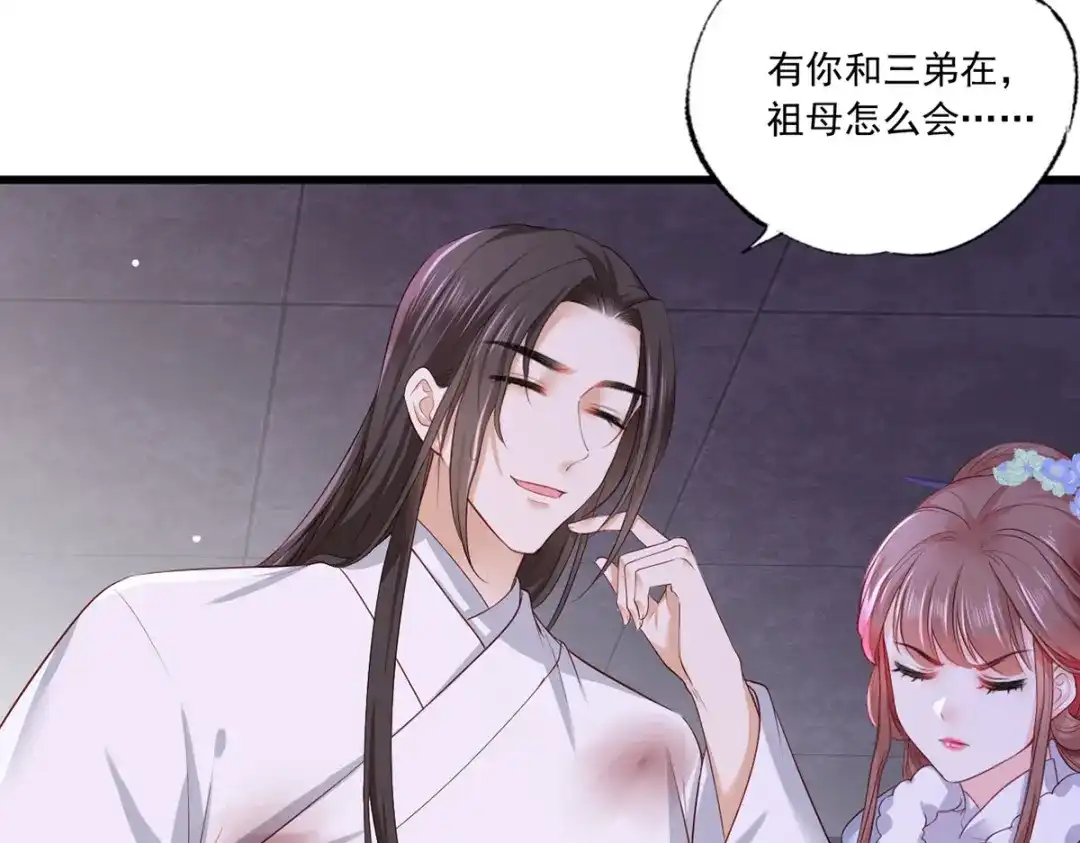 《女首富之娇宠摄政王》第52话 抱一抱举高高 第50页