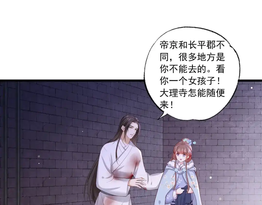 《女首富之娇宠摄政王》第52话 抱一抱举高高 第44页
