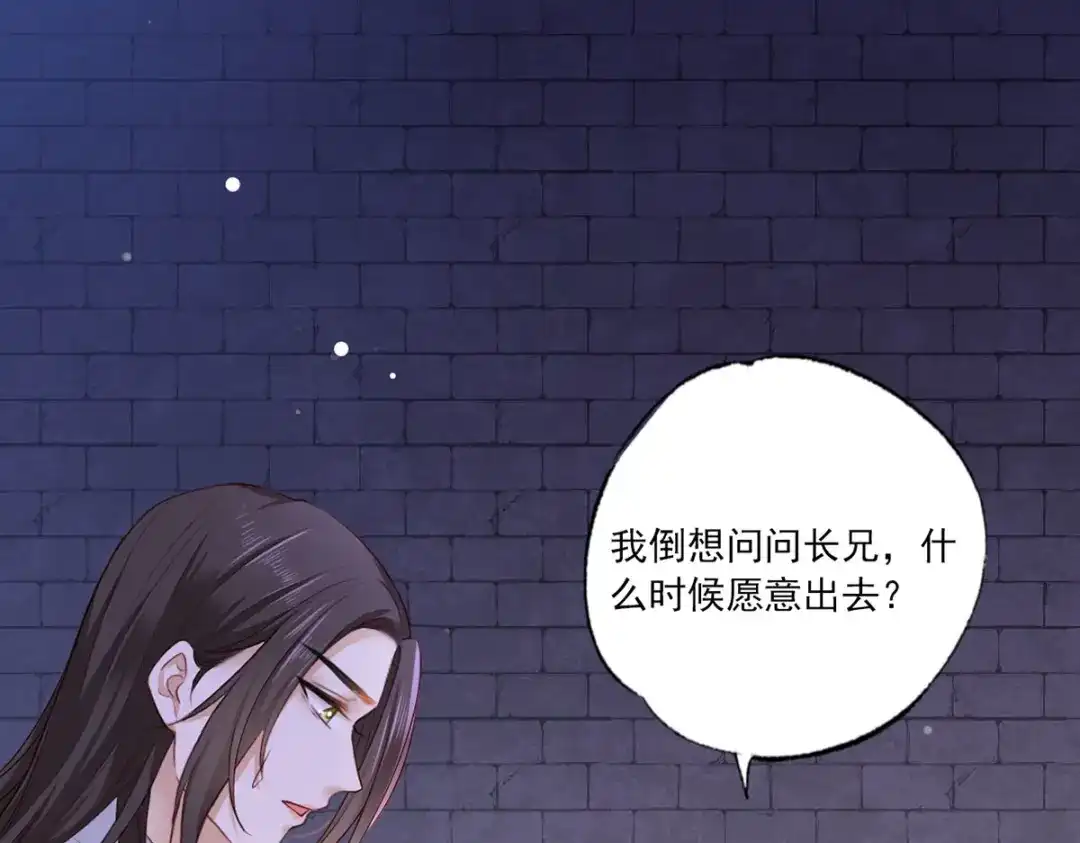 《女首富之娇宠摄政王》第52话 抱一抱举高高 第28页