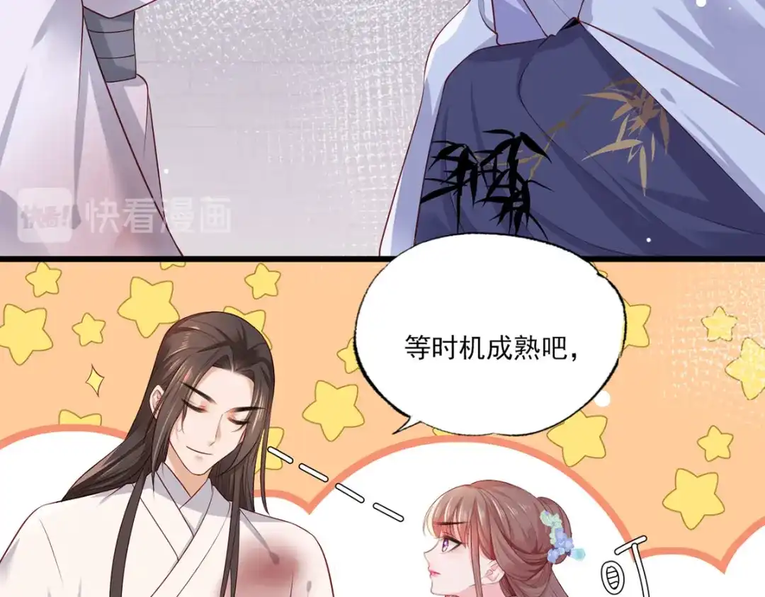 《女首富之娇宠摄政王》第52话 抱一抱举高高 第31页