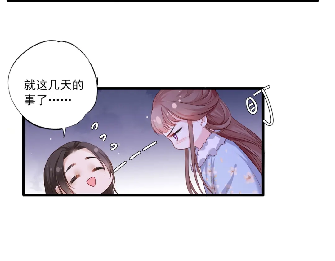 《女首富之娇宠摄政王》第52话 抱一抱举高高 第34页