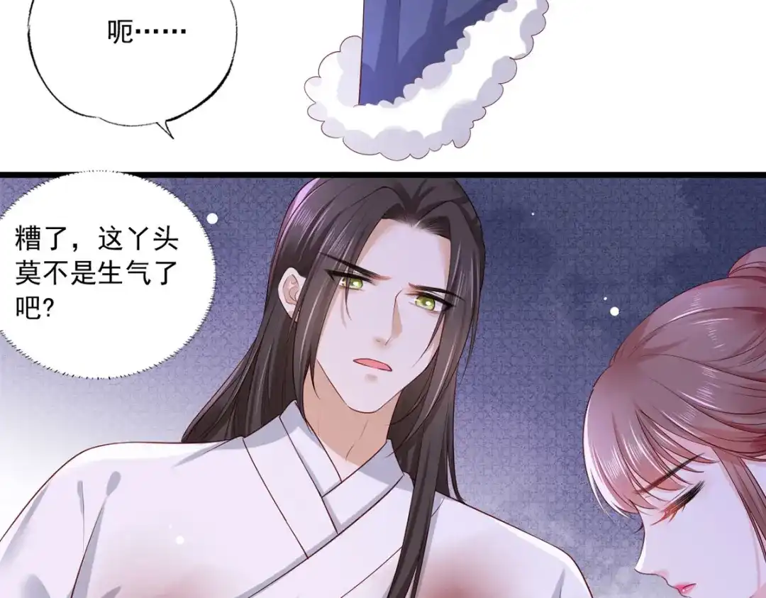 《女首富之娇宠摄政王》第52话 抱一抱举高高 第54页