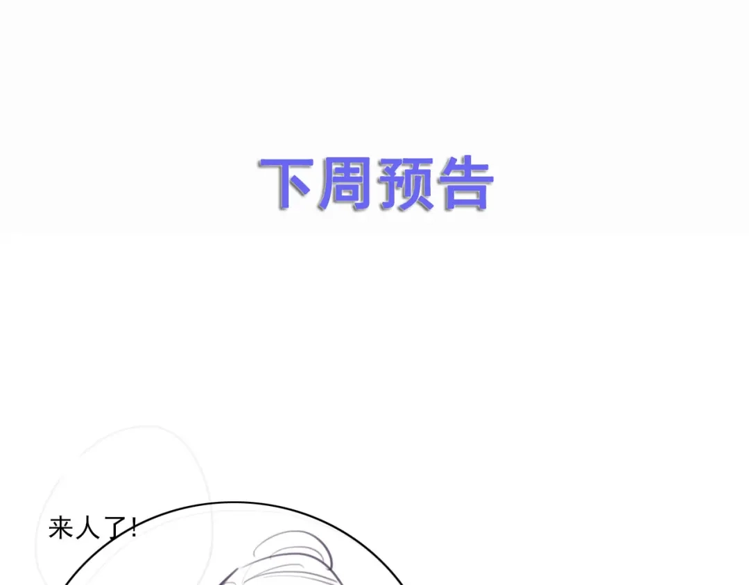 《女首富之娇宠摄政王》第52话 抱一抱举高高 第74页