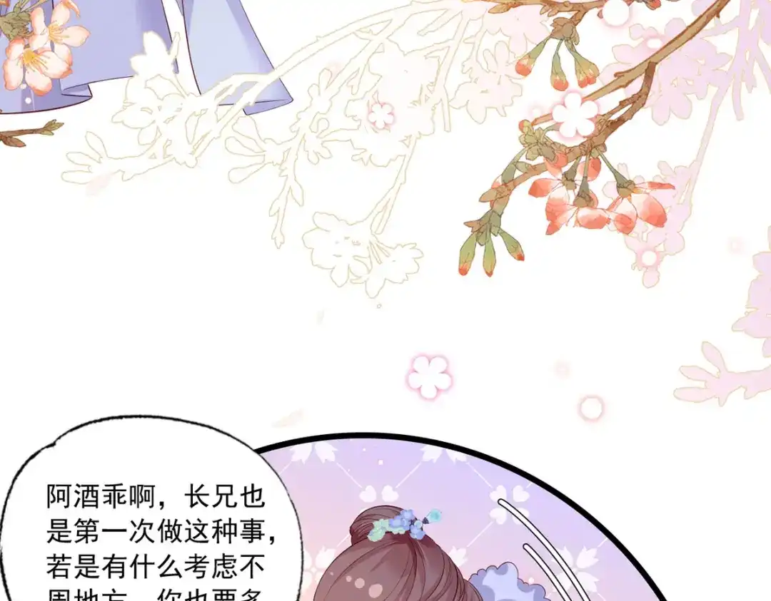 《女首富之娇宠摄政王》第52话 抱一抱举高高 第69页